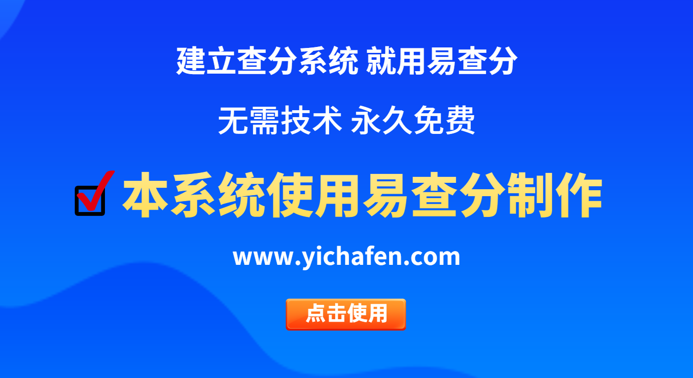 学生入口成绩查询